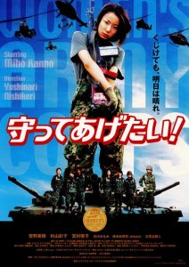 守ってあげたい！ Online In Netflix