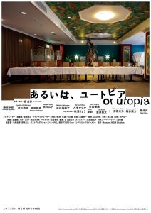 あるいは、ユートピア Online In Netflix
