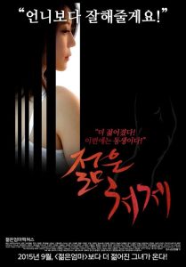 젊은 처제 Online In Netflix