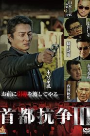 首都抗争３ Online In Netflix