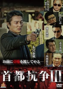 首都抗争３ Online In Netflix