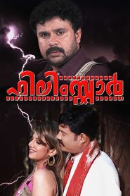ഫിലിംസ്റ്റാർ Online In Netflix
