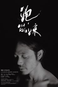 泡沫 Online In Netflix