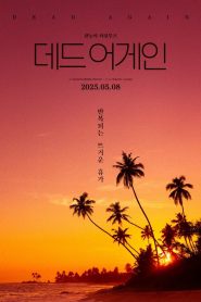 데드 어게인 Online In Netflix