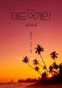 데드 어게인 Online In Netflix