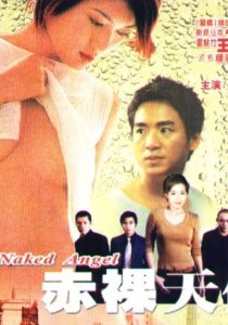 赤裸天使 Online In Netflix