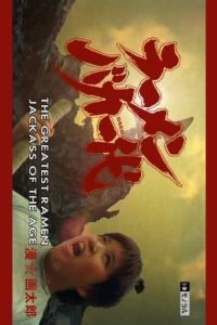 Ramen Baka Ichidai Online In Netflix