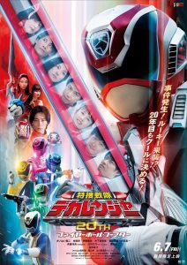 特捜戦隊デカレンジャー20th ファイヤーボール・ブースター Online In Netflix