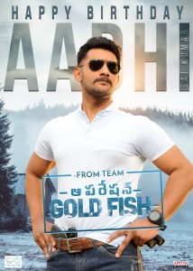 ఆపరేషన్ గోల్డ్ ఫిష్ Online In Netflix