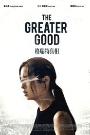 格瑞特真相 Online In Netflix