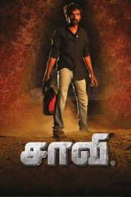 சாவி Online In Netflix