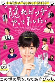 “隠れビッチ” やってました。 Online In Netflix