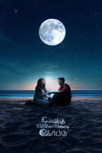 நிலவுக்கு என் மேல் என்னடி கோபம் Online In Netflix