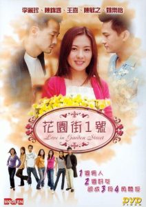 花園街1號 Online In Netflix