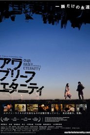 アワ・ブリーフ・エタニティ Online In Netflix