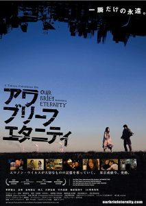 アワ・ブリーフ・エタニティ Online In Netflix