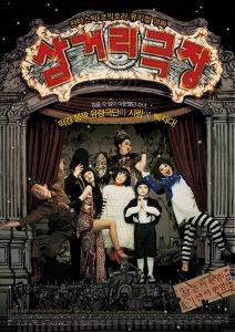 삼거리 극장 Online In Netflix