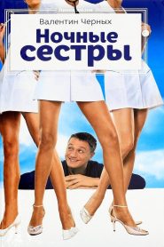 Nochnye Syostry Online In Netflix