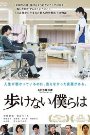 歩けない僕らは Online In Netflix