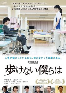 歩けない僕らは Online In Netflix