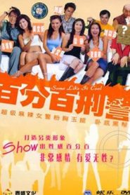 新紮師姐之百分百型警 Online In Netflix