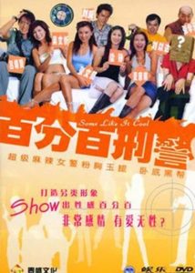 新紮師姐之百分百型警 Online In Netflix