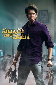సర్కారు వారి పాట​ Online In Netflix