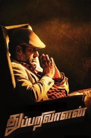 துப்பறிவாளன் Online In Netflix