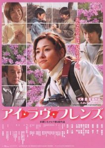 アイ・ラヴ・フレンズ Online In Netflix