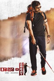 రాజా ది గ్రేట్ Online In Netflix
