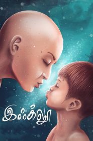 இஃக்லூ Online In Netflix