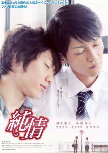 純情 Online In Netflix
