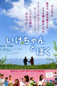 いけちゃんとぼく Online In Netflix