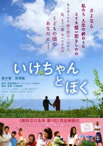 いけちゃんとぼく Online In Netflix