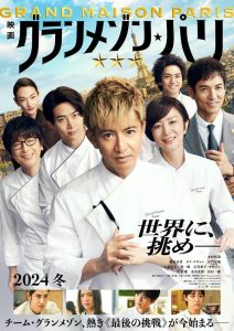 グランメゾン・パリ Online In Netflix
