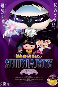 映画おしりたんてい シリアーティ Online In Netflix