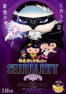 映画おしりたんてい シリアーティ Online In Netflix