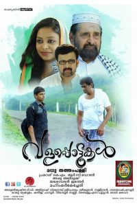 വളപ്പൊട്ടുകള്‍ Online In Netflix