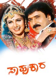 Sahukara Online In Netflix