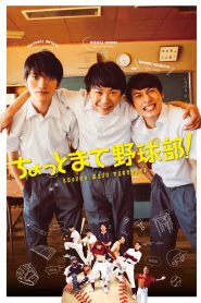 ちょっとまて野球部！ Online In Netflix