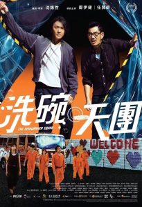洗碗天團 Online In Netflix