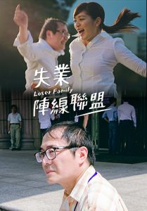 失業陣線聯盟 Online In Netflix