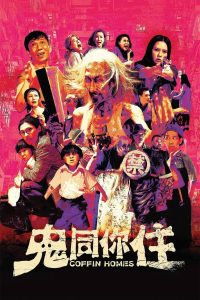 鬼同你住 Online In Netflix