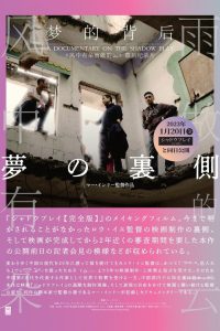 夢的背後 Online In Netflix