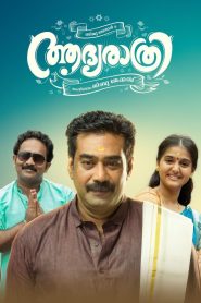 അഭ്യരാത്രി Online In Netflix