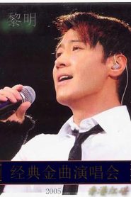 黎明2005香港红碪经典金曲演唱会 Online In Netflix