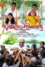 സുഖമായിരിക്കട്ടെ Online In Netflix