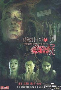 陰陽路十二之美容屍 Online In Netflix