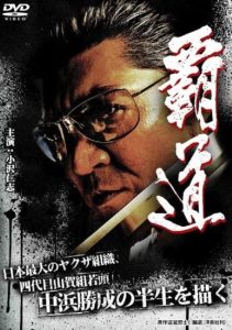 覇道 Online In Netflix