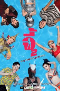 จี้ 2 Online In Netflix